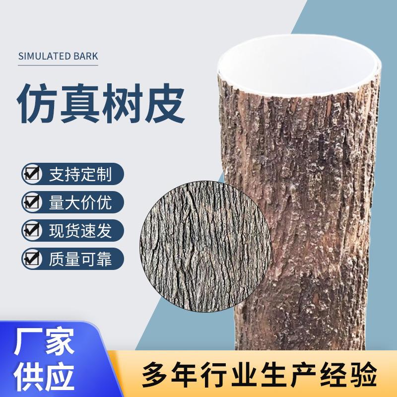 仿真树皮包水管柱子下水管道遮掩装饰美化贴墙面阳台造背景观工程