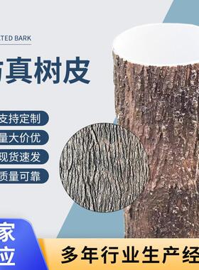 仿真树皮包水管柱子下水管道遮掩装饰美化贴墙面阳台造背景观工程