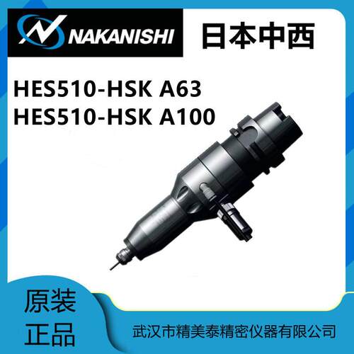 原装日本中西NAKANISHI主轴HES510-ST32高速主轴大扭力现货