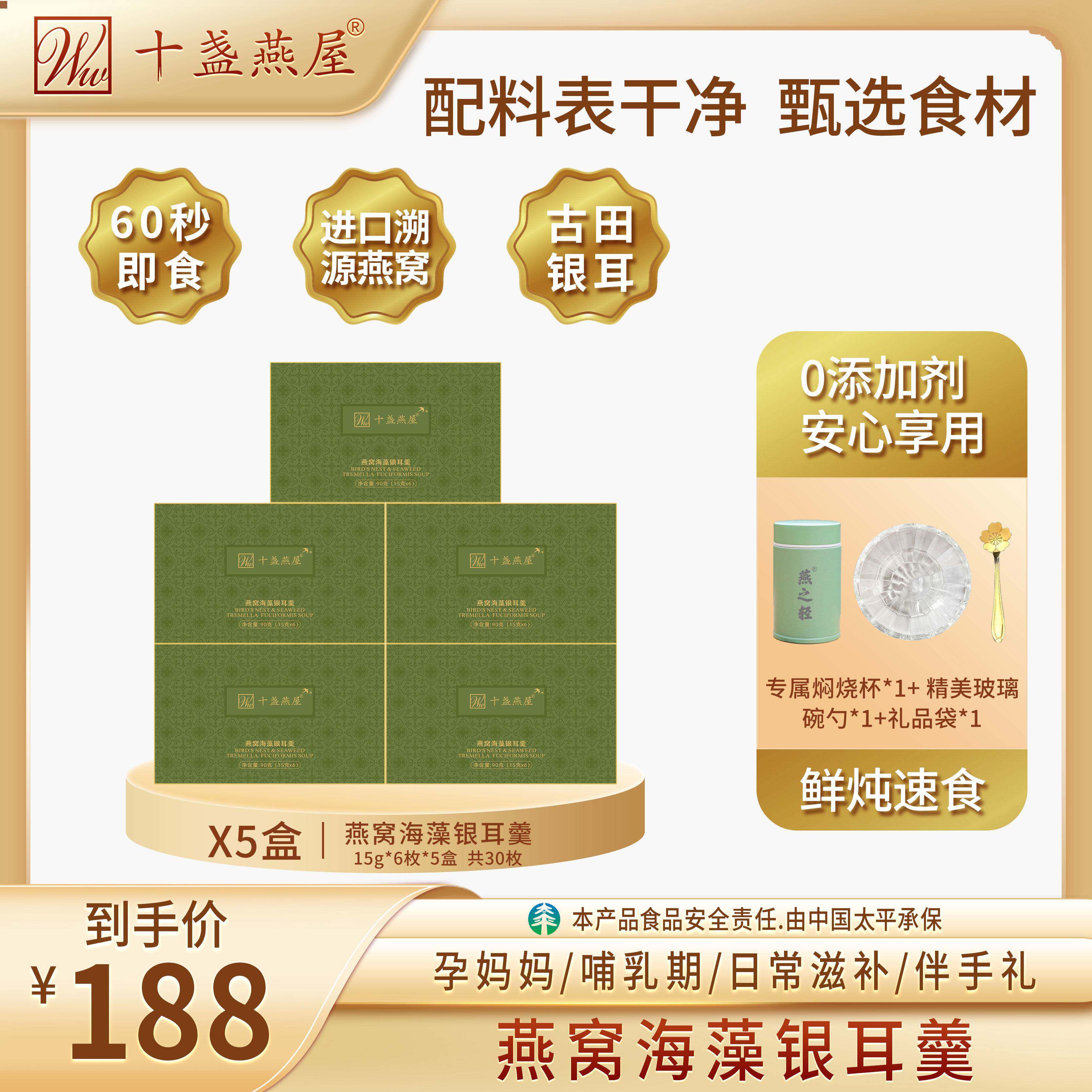 升级款 送杯碗勺十盏燕屋燕窝双胶银耳羹0添加孕妇月子安胎营养