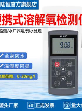 生物溶解氧分析仪LH-D701养殖鱼塘污水质DO测定便携式溶解氧