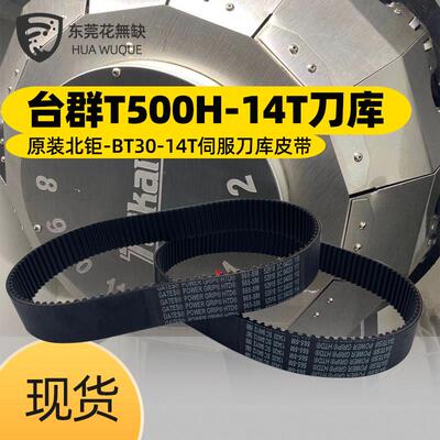 台群T500H-14T北巨 巨伺服刀库同步皮带三角皮带565-5M进口盖茨原