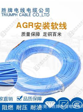 胜牌厂家AGR4.0MM硅橡胶电机线硅橡胶高温200°环保电子线