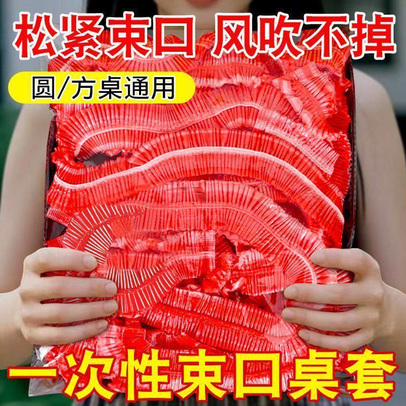 餐桌一次性桌布束口松紧带圆桌长方形桌子塑料布薄膜台布套红色
