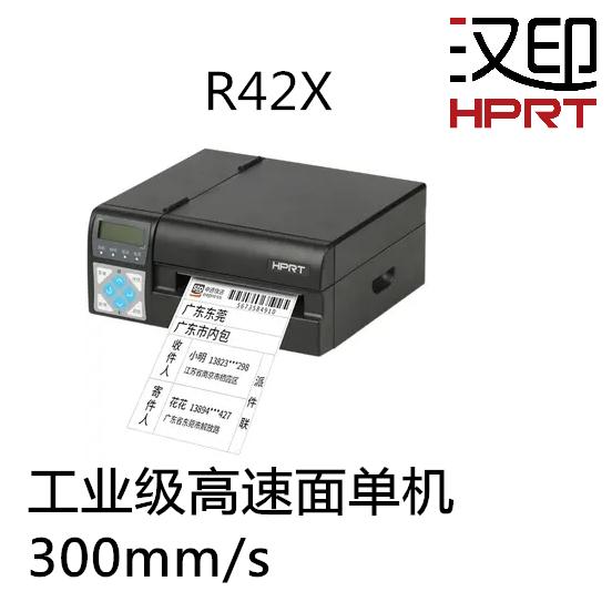 汉印工业快递打单机热敏标签小型快速电商条码超高速面单打印机