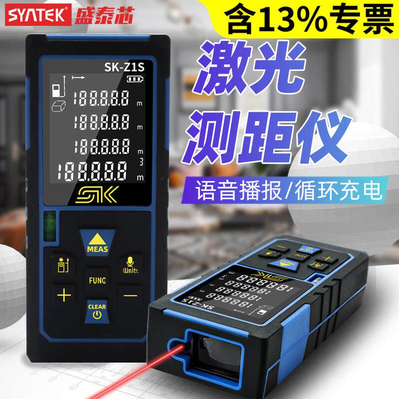 SYNTEK 激光测距仪高精度红外线测量仪测距尺量房仪尺激光电子尺