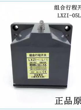 LXZI-05L/NLX21-05L/NLXZ1-05L/N组合行程开关