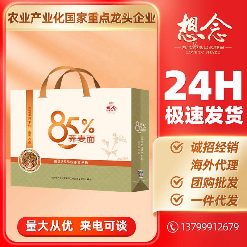 想念面条 85%荞麦面中秋送礼盒苦荞杂粮挂面荞麦低脂面条
