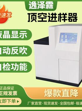 YZL-20APlus型全自动20位顶空进样器配套气象色谱仪实验室前处理