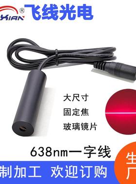 玻璃镜片16X60mm638nm100mW一字线印花机木工机械等直线定位设备