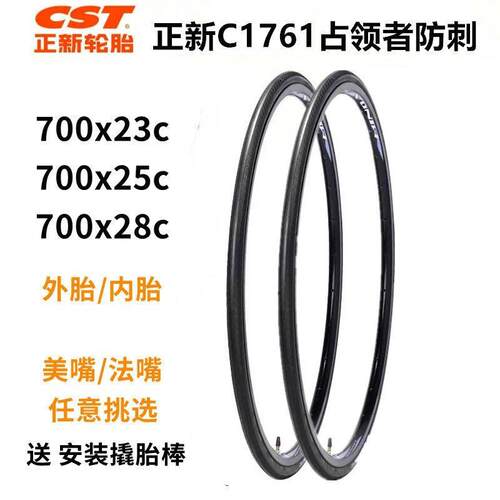 正新公路车轮胎高级700x23c/25c/28c外胎内胎防刺自行车死飞轮胎
