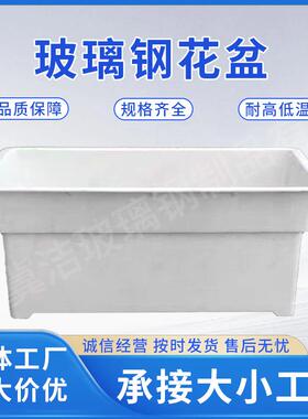 玻璃钢模压花箱 室内阳台小型方形花箱园林建设景观模压花盆