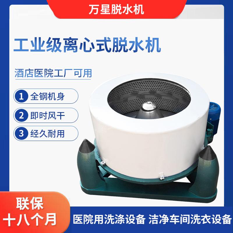 上海直销工业用离心式三足脱水机酒店医院床单甩干机