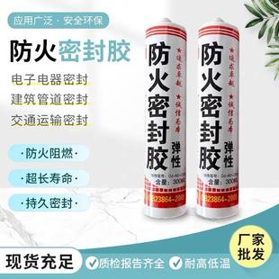 弹性防火密封胶阻燃填缝胶耐高温密封胶阻燃蓬胀型封堵胶玻璃胶