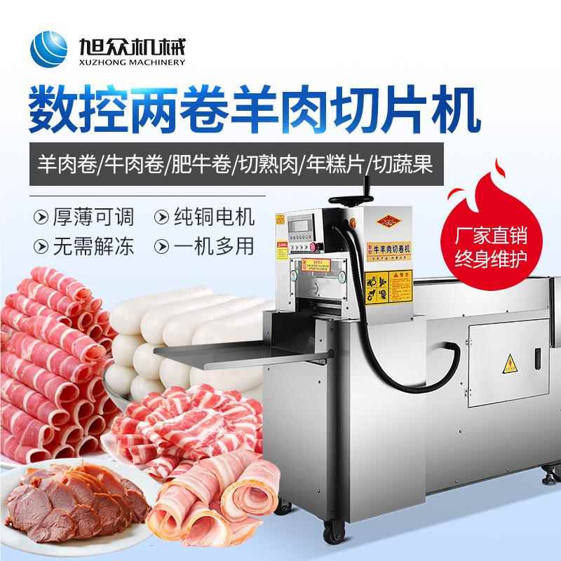 动 全自羊肉卷切机 数控两卷片肉切片机切HIS羊肉切年糕切片机器