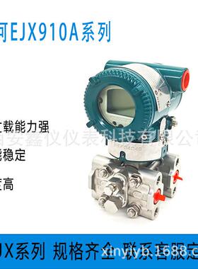 【折扣价】EJX910A-JMS4G-912DB单晶硅多变量差压变送器高精度RS4