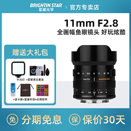 星曜11mmf2.8全画幅广角鱼眼，镜头适用松下l佳能徕卡尼康z索尼e口