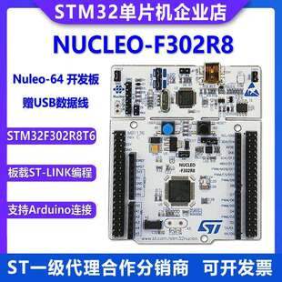 原装现货 NUCLEO-F302R8 STM32 Nucleo-64开发板 STM32F302R8T6