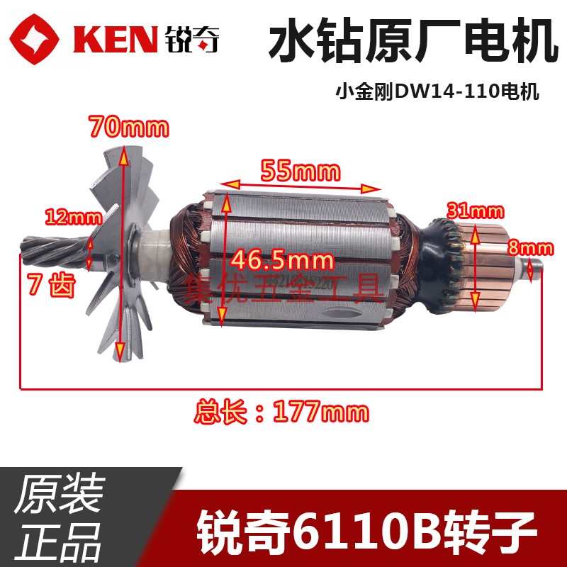 ken锐奇6110B水钻转子 小金刚DW14-110调速钻孔机定子 原厂配件