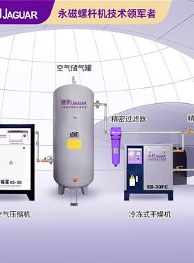 捷豹空压机7.5kw1122KW45KW55千瓦全套空压机一套螺杆空压站