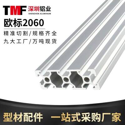 2060欧标铝挤型材料 工业铝挤型材料 雕刻机铝合金型材 流水线欧