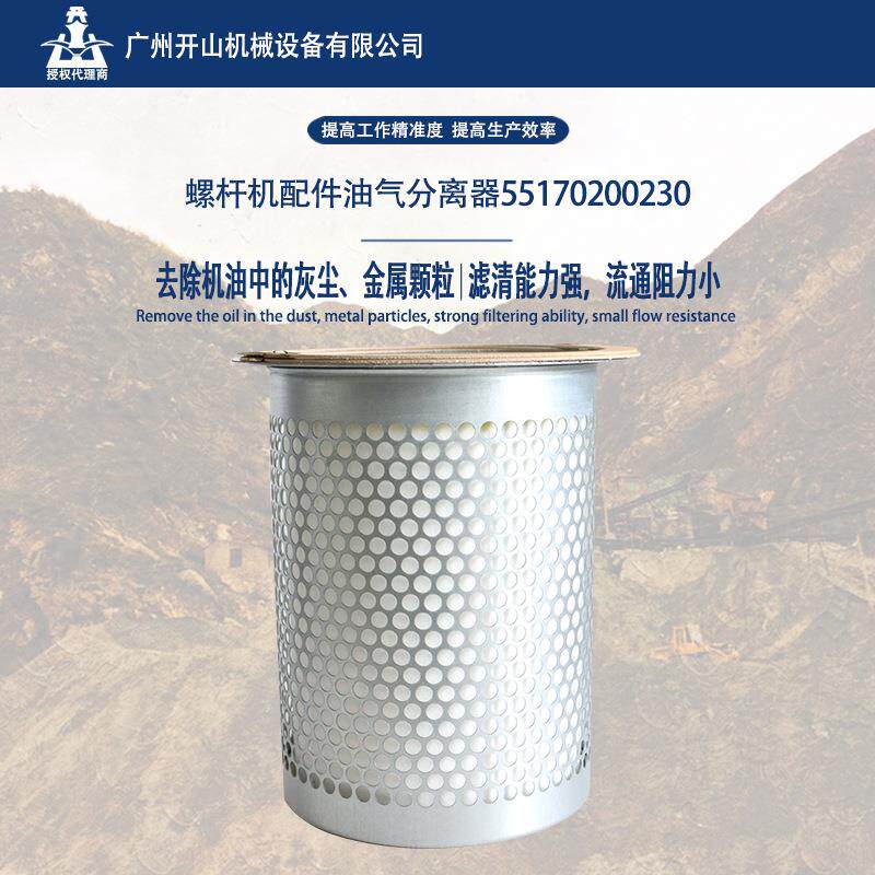 现货配件滤芯BK30螺杆机配件开山牌油气分离器55170200230油分芯