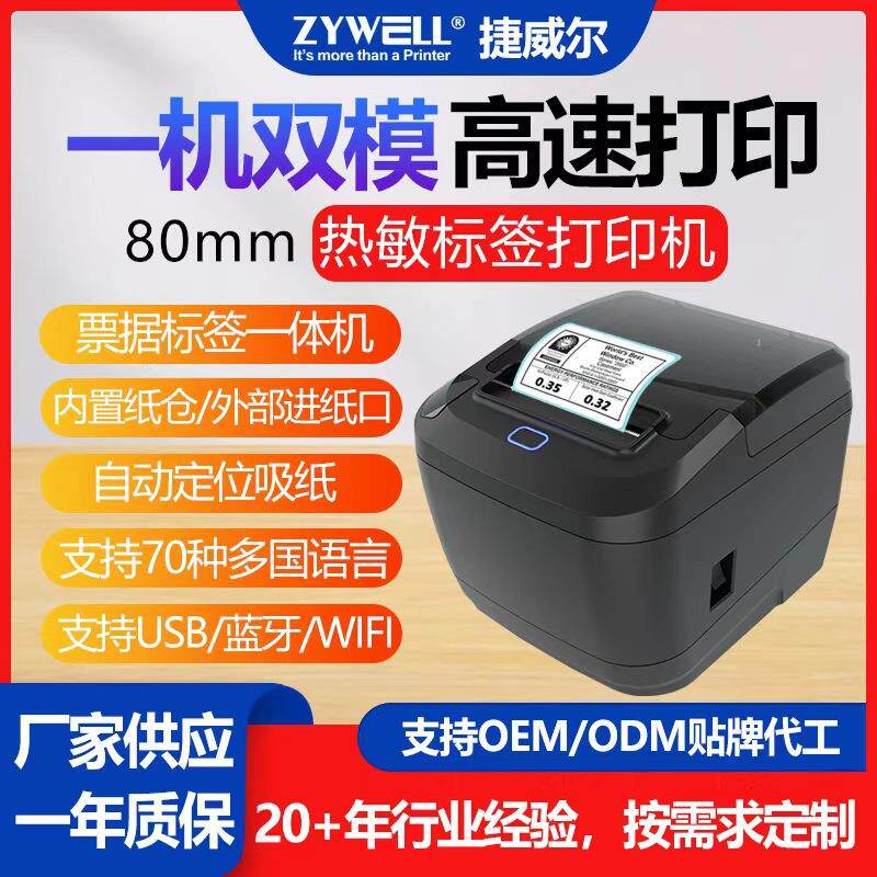 捷威尔JW310热敏标签小票机双模POS商超快递厨房餐饮家用打印机