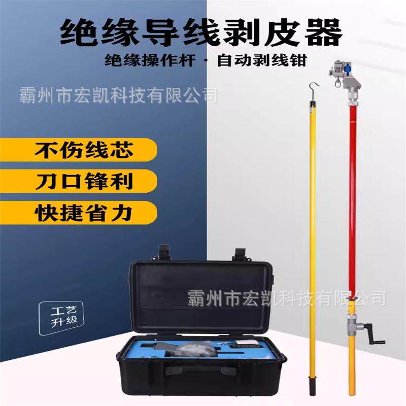 绝缘导线剥皮钳导线刨皮器带电作业剥皮器电缆中间剥除器剥线器