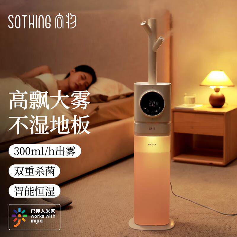 向物（SOTHING）【智能恒湿】加湿器卧室静音 家用落地立式客厅7L