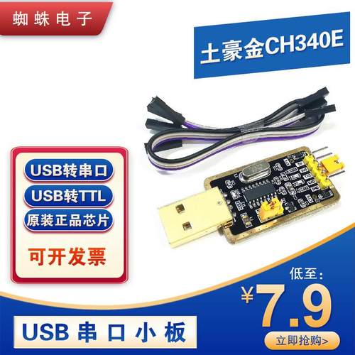 串口下载小板土豪金CH340E USB转TTL模块转串口 刷机 STC下载线
