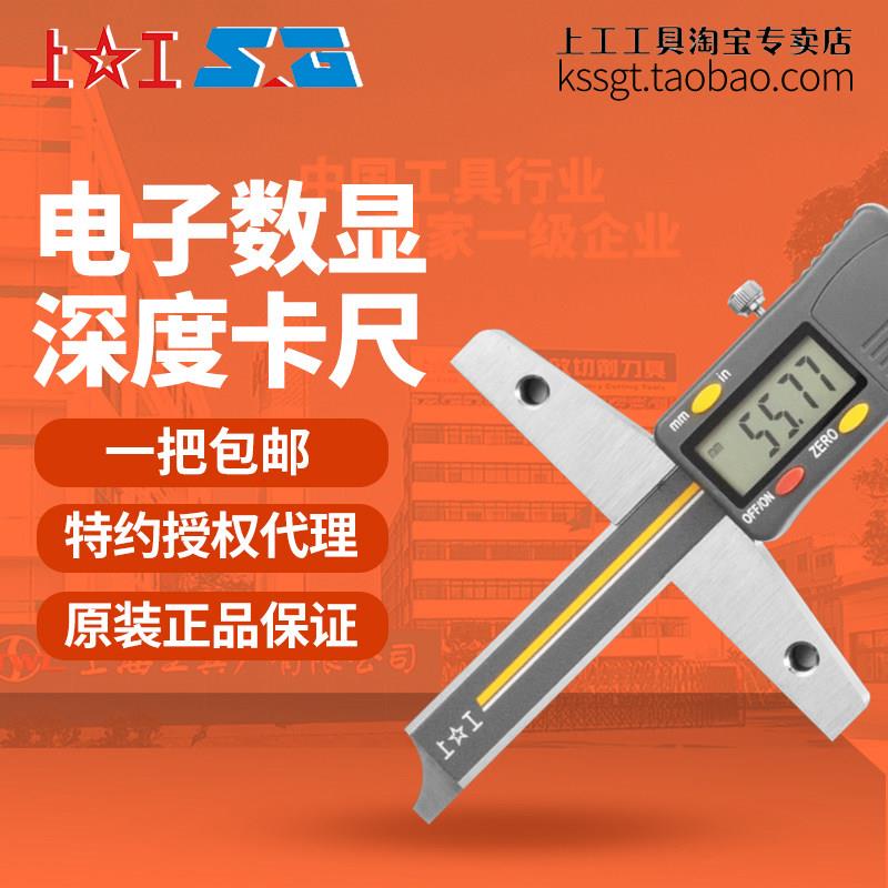 上工电子数显深度卡尺0.01mm精密数字显示测量深度尺头0-150200mm