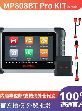 道通AUTEL MP808BT PRO KIT汽车诊断仪检测电脑ECU解码故障清