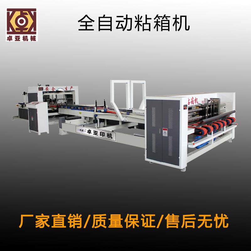 2900型全自动高速粘箱机糊箱机纸箱粘箱设备瓦楞纸箱节能智能机械