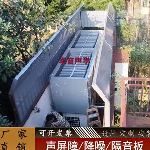 小区家用中央空调外机隔音板学校幼儿园空调外机声屏障厂房吸音板