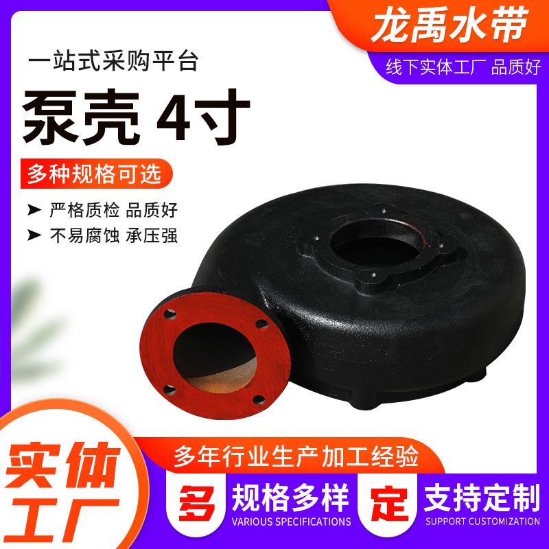 厂家现货供应4寸泵壳泥浆泵泵壳数控生/产加工清水泵配件