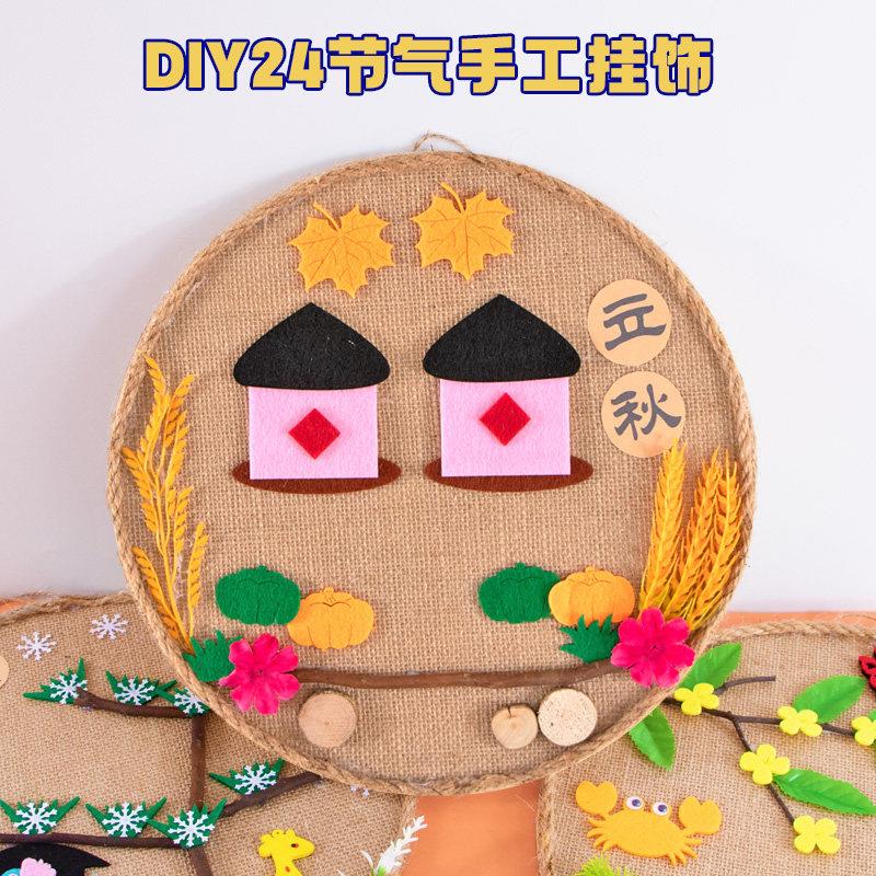 二十四节气手工diy儿童制作麻绳挂饰幼儿园环创小寒24节气材料包