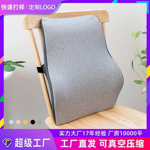 跨境亚马逊记忆棉腰靠办公室腰枕腰垫座椅靠背垫汽车护腰靠垫靠枕
