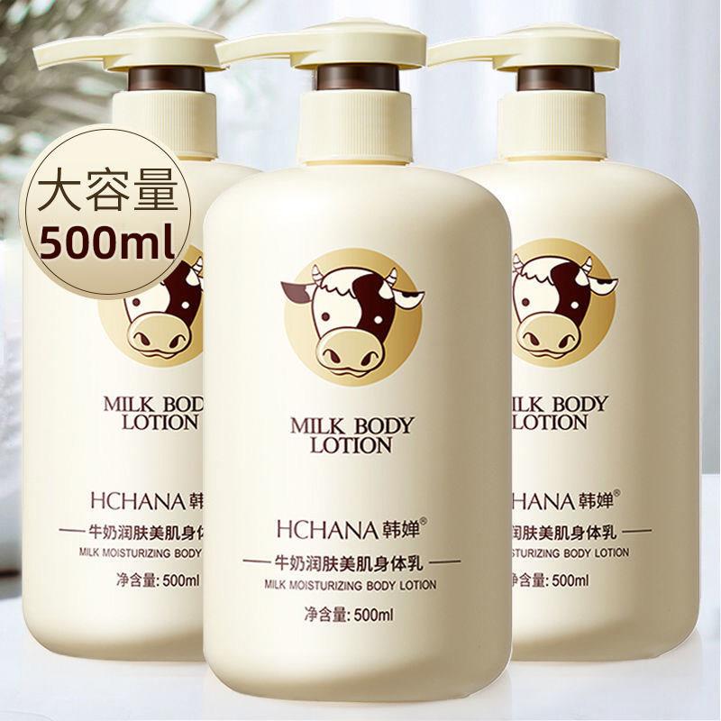 正品牛奶身体乳大容量秋冬保湿滋润补水皮肤干燥男女学生润肤乳液