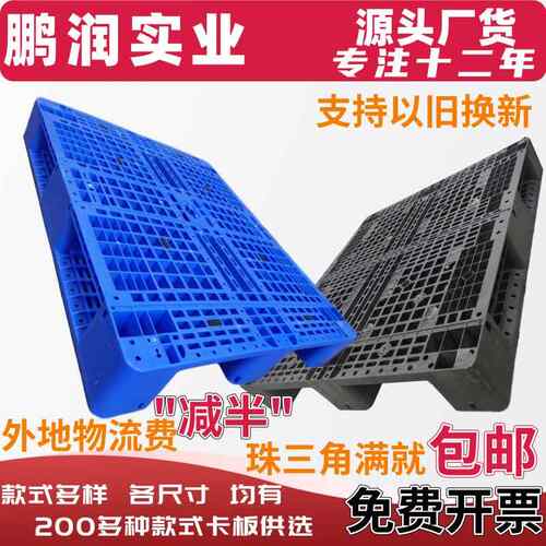 现货13塑0*110*150mm塑料川0CKT字网格卡板0新料垫板栈板 胶叉车