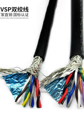 485双绞屏蔽线RVSP 2 4 6 8 10 12芯0.2/0.3/0.5平方通讯线 100米