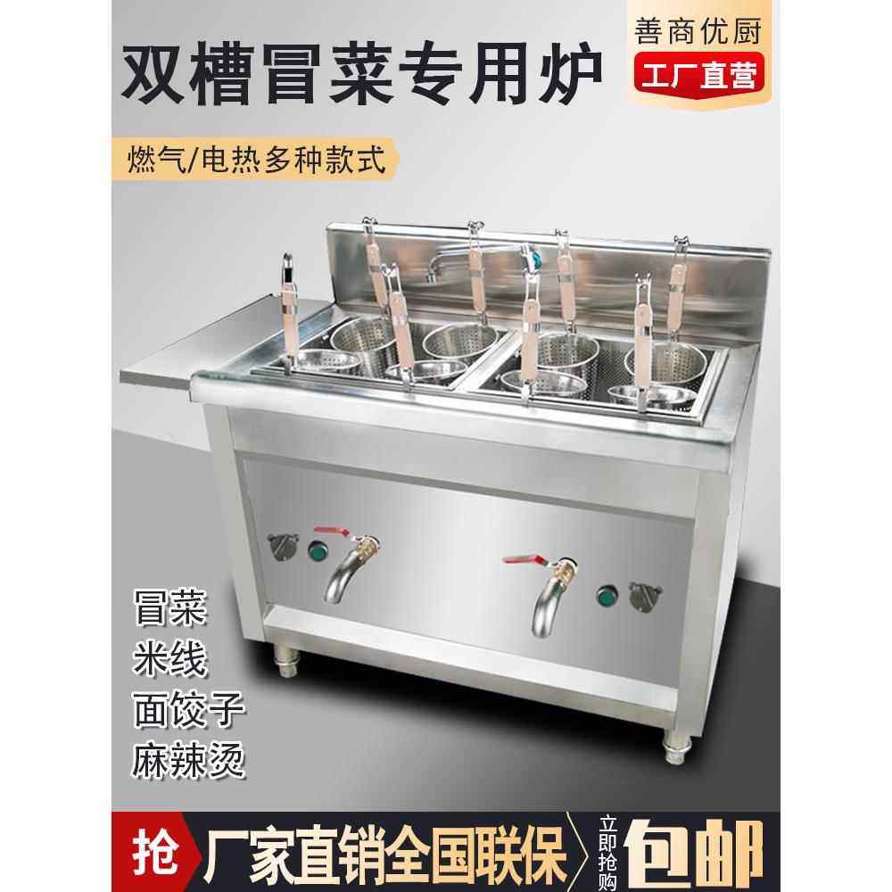 冒菜炉商用燃气麻辣烫锅烫粉烫菜机方锅煮馄饨炉水饺炉电热煮面炉,厨房电器,其他商用厨电,淘宝优惠券,粉丝福利购,淘宝优惠卷