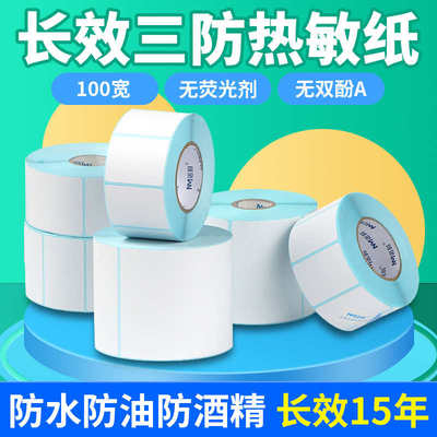 诺码长效三防热敏标签纸防水空白贴纸100x100 50 80 150不干胶条