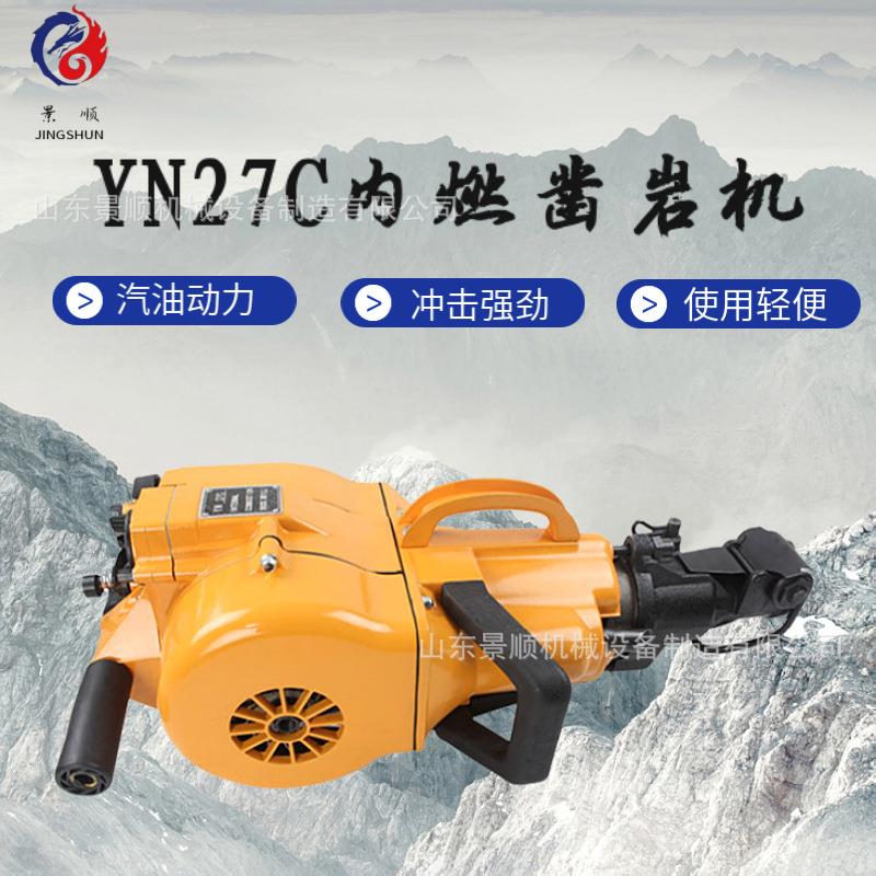 YN27C凿岩机水泥混凝土岩石破碎钻孔一体机手持式汽油破碎镐