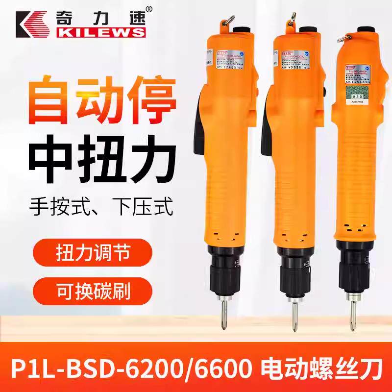 原装奇力速电动螺丝起子-BSD-6200L/P 6600L/P 6600LF/PF电动起子