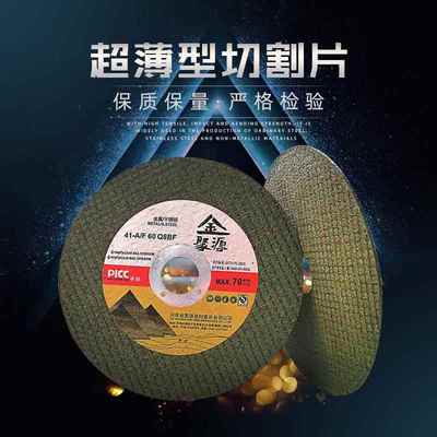 金聚源100毫米角磨机切割片绿片超薄砂轮金属双网耐磨光片树脂片
