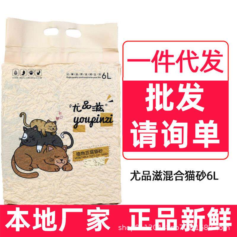 尤品滋混合装猫砂2.4kg紫裂岩+豆腐猫砂猫咪清洁用品