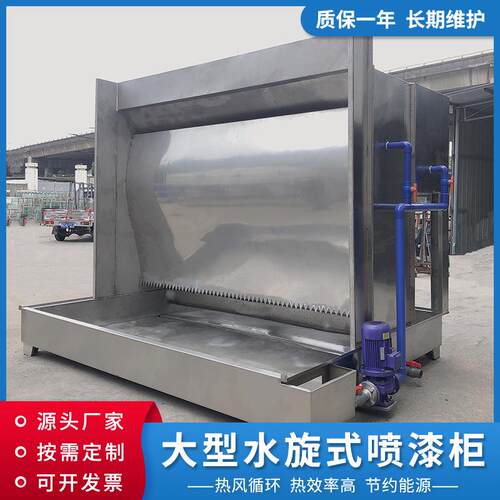 大型水旋式喷漆柜喷漆水帘柜水幕喷漆房涂装除尘设备水帘喷漆室
