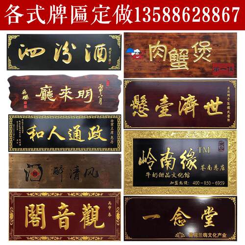 东阳木雕实木牌匾定制做仿古门头对联防腐木质雕刻字店铺招牌匾额