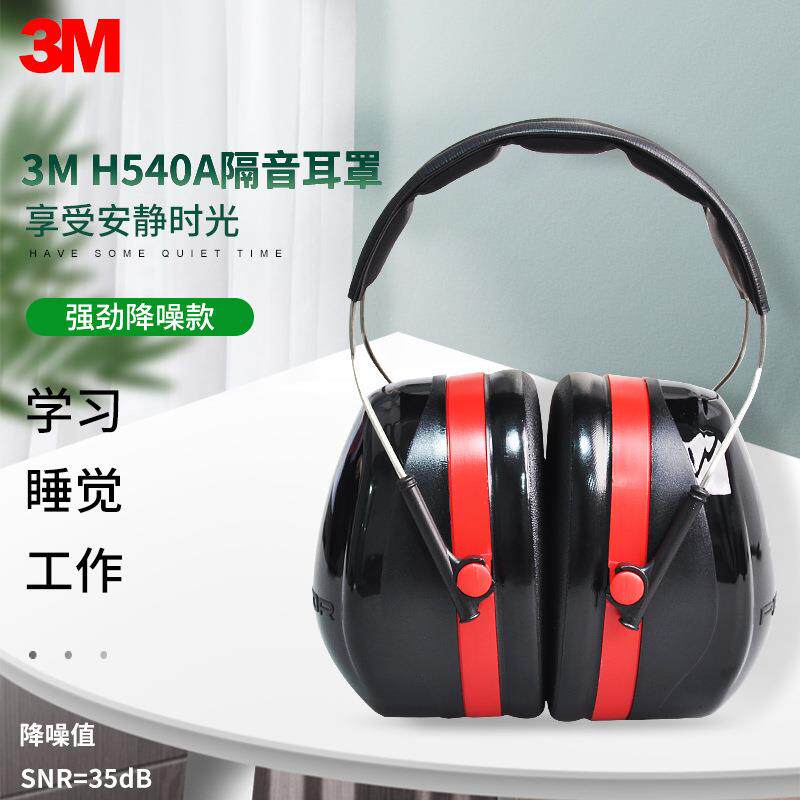 3M H540A专业降噪学习防护耳罩防噪音隔音静音坐飞机睡眠降噪耳罩图片