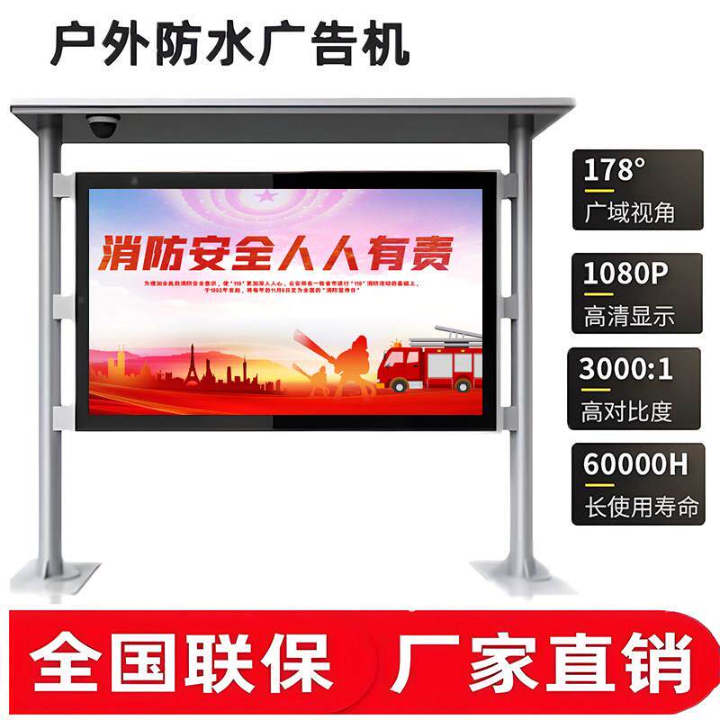 户外广告机显示屏英寸室外立式显示屏壁挂式高清液晶广告机多功能